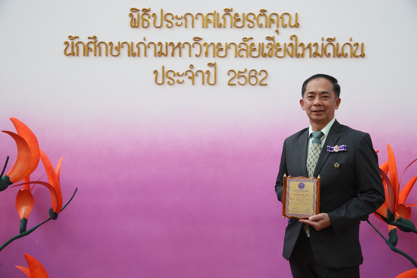 ผู้จัดการ ธ.ก.ส. รับรางวัลนักศึกษาเก่าดีเด่น มหาวิทยาลัยเชียงใหม่