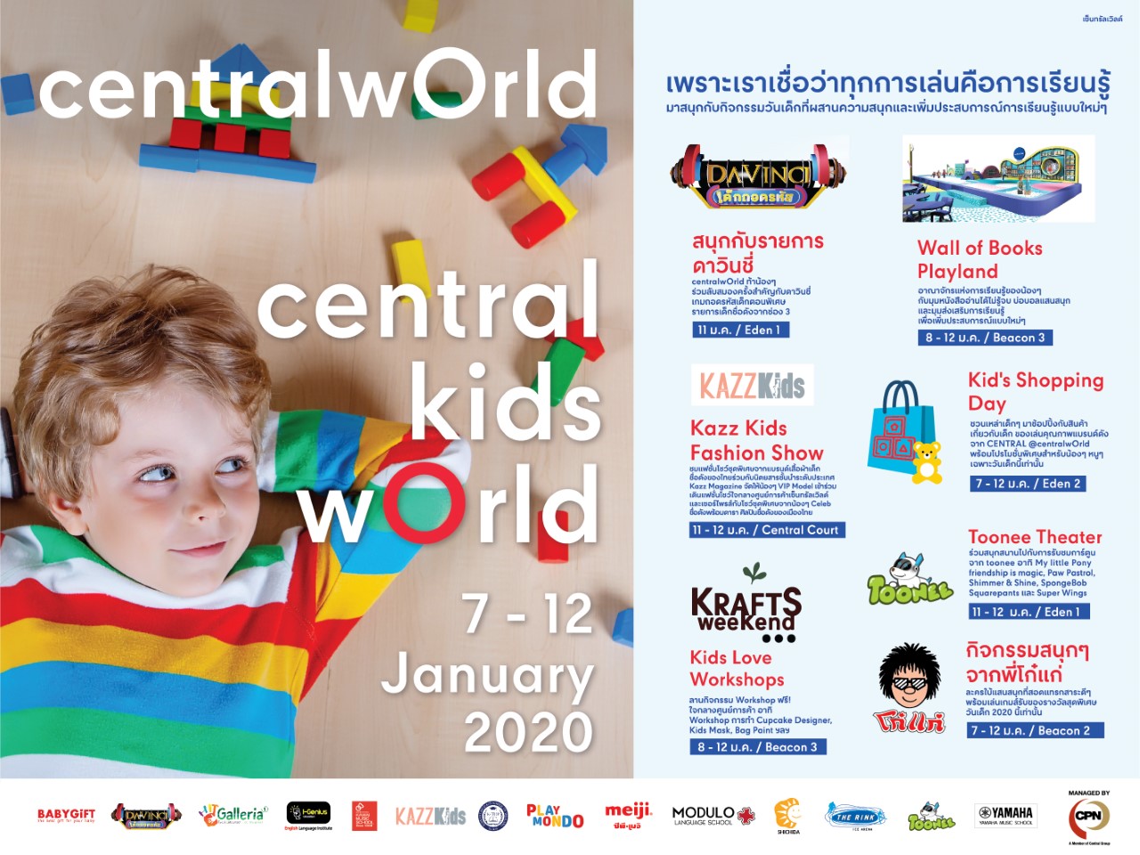 ศูนย์การค้าเซ็นทรัลเวิลด์ จัดงานวันเด็ก “central kids wOrld 2020” 8-12 ม.ค.นี้