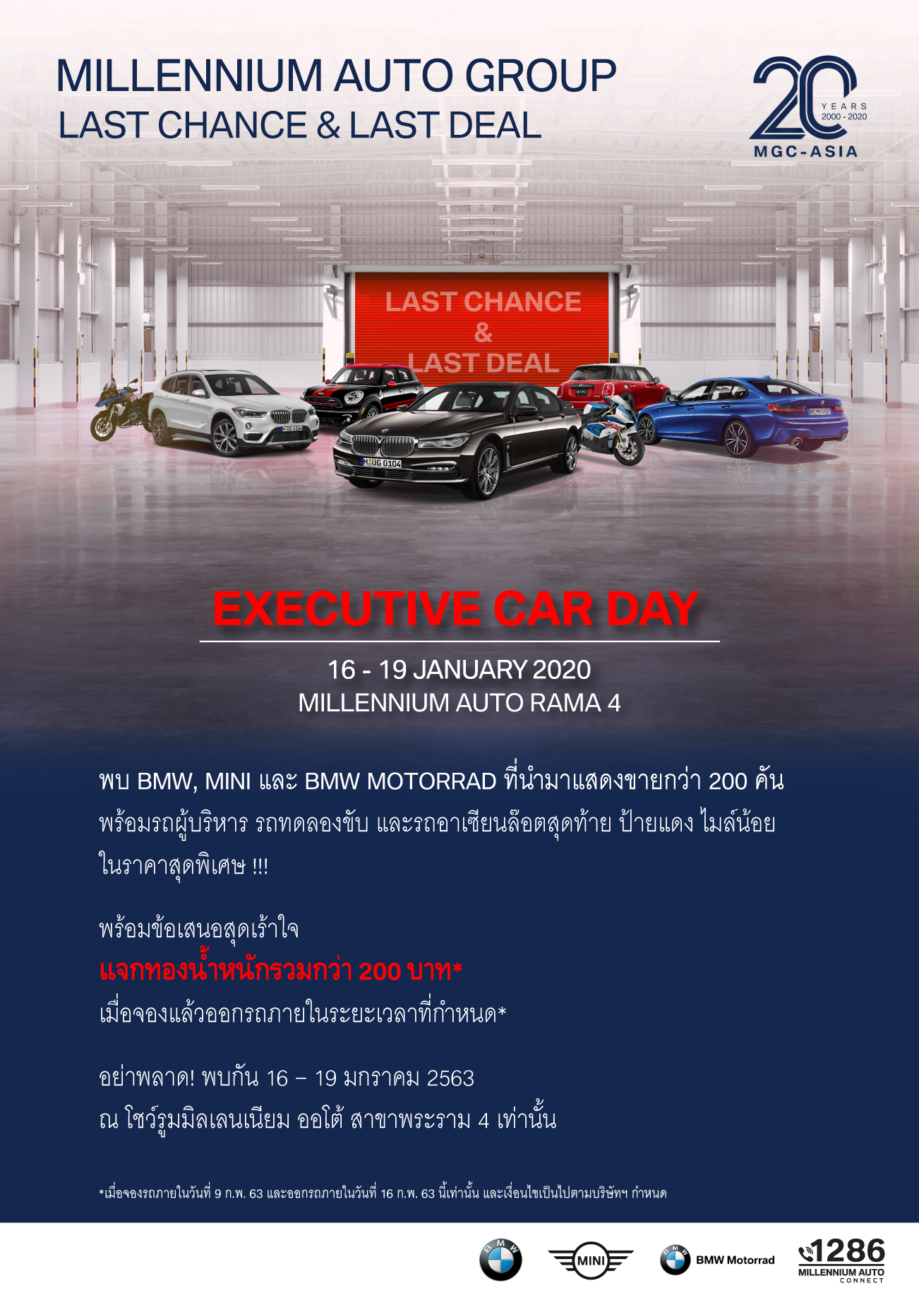 มิลเลนเนียม ออโต้ เทกระจาดรถผู้บริหาร รถทดลองขับ ราคาสุดเร้าใจ