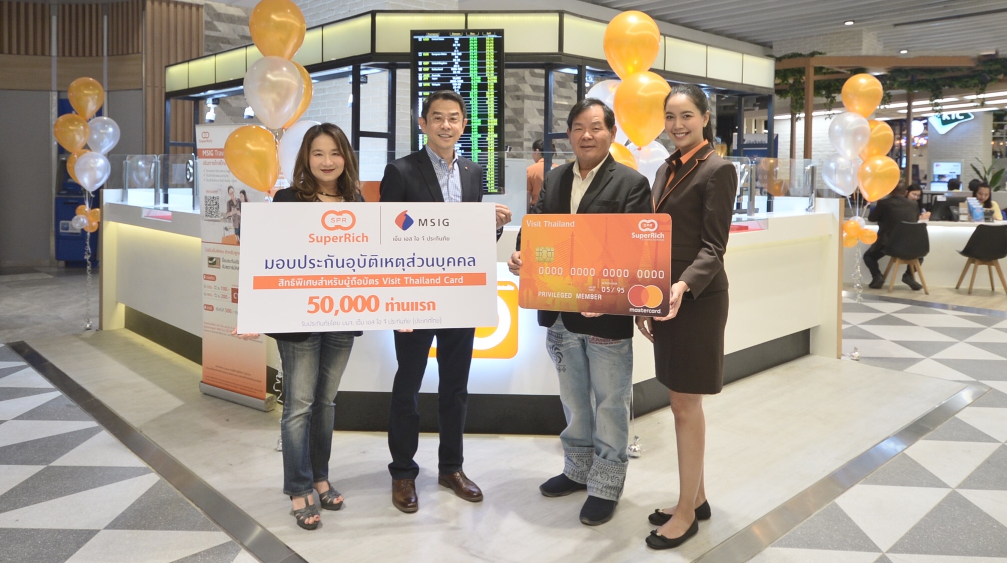 ผู้ซื้อบัตร “SuperRich Cash Card” รับประกันอุบัติเหตุ 5 หมื่นท่านแรก