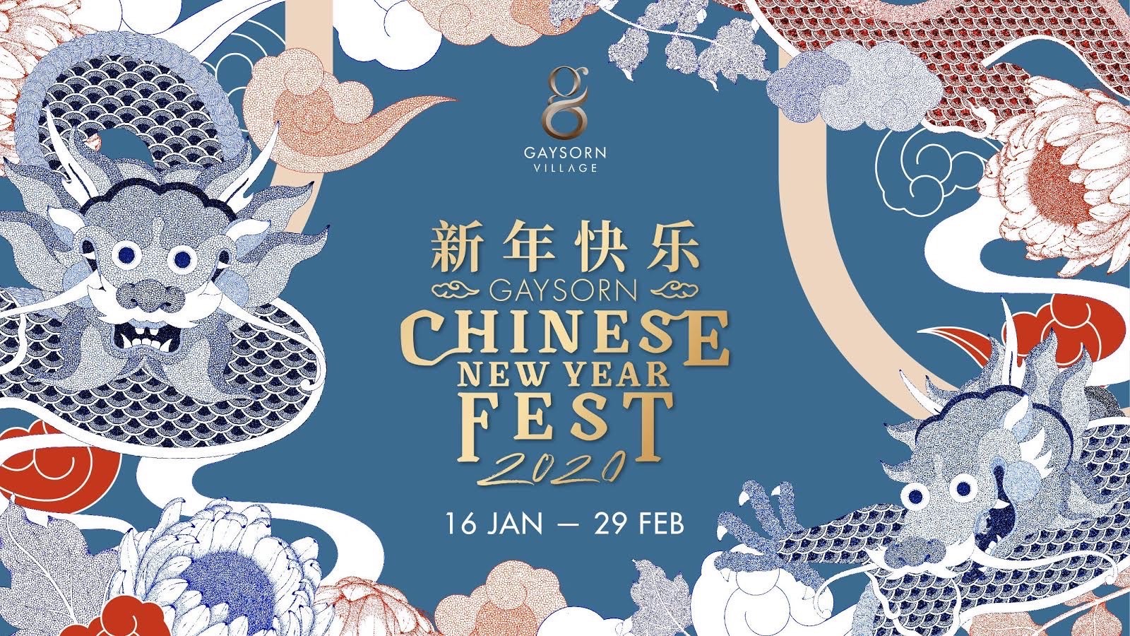 เกษรวิลเลจร่วมเฉลิมฉลองเทศกาลตรุษจีน คอนเซ็ปต์ ART CULTURE SHOPPING ANG PAO