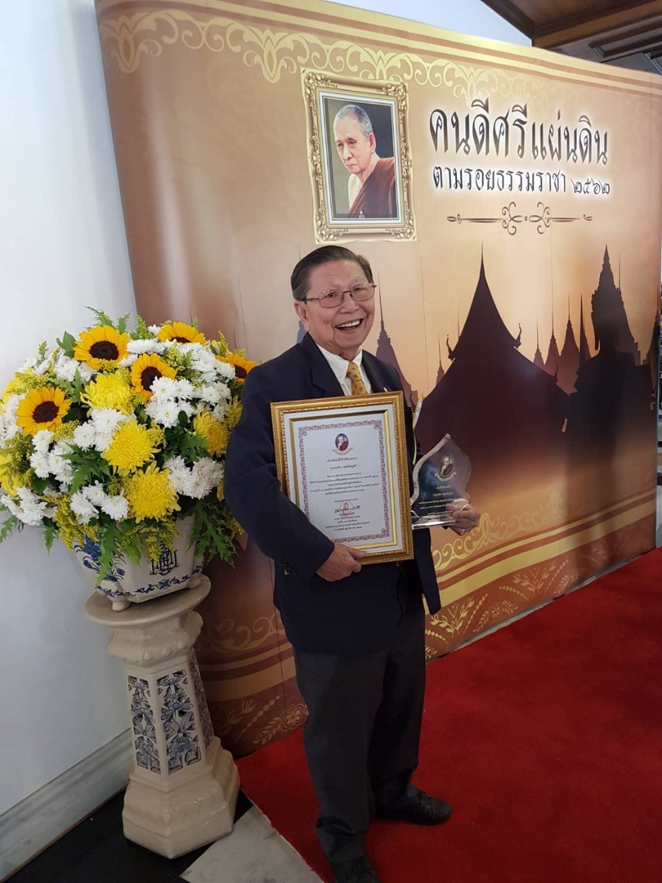 คุณเพรียว ปุษยไพบูลย์ ประธานคณะกรรมการบริหาร บริษัทอาหารยอดคุณ เข้ารับรางวัล คนดีศรีแผ่นดิน 2562