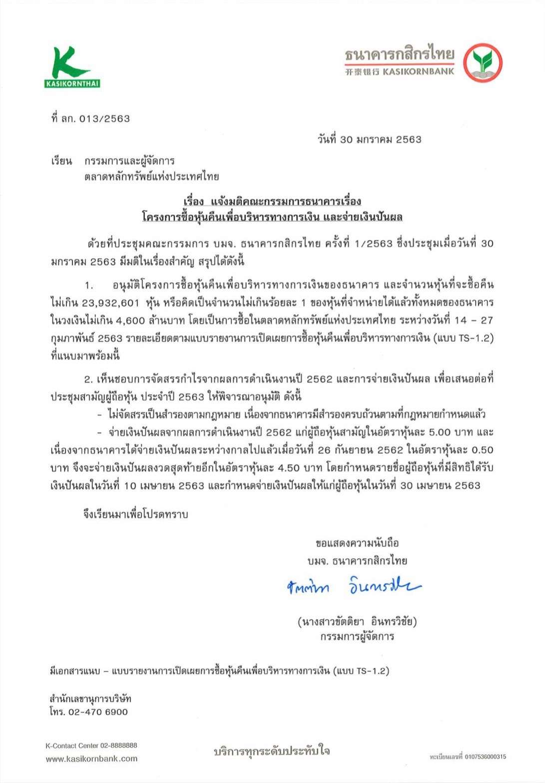 บอร์ด “ช.การช่าง-กสิกรฯ” เคาะด่วนซื้อหุ้นคืนพยุงราคาวงเงินรวม 7.6 พันล้านบาท