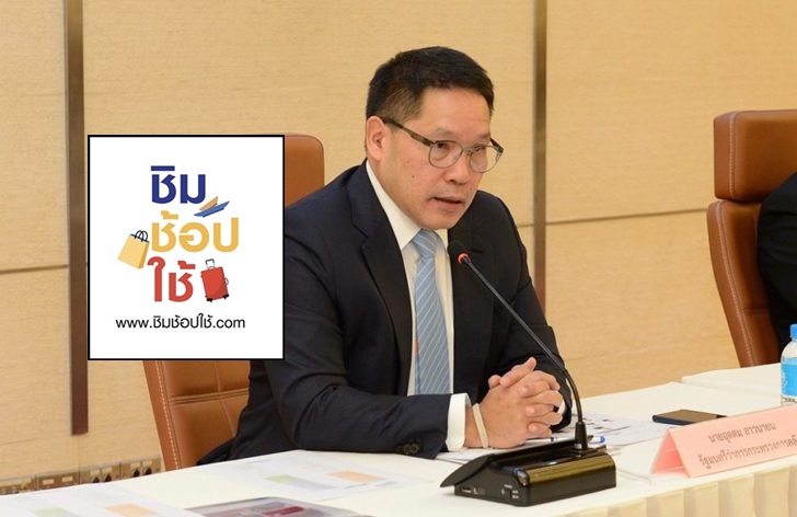 “อุตตม” เล็งออก “ชิมช้อปใช้” เฟส4 กระตุ้นท่องเที่ยวรับมือไวรัสโคโรนา