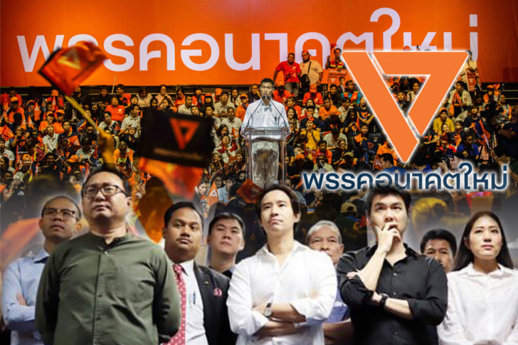 ประกอบการเมืองออนไลน์ 7 ปรากฏการณ์ “อนาคตใหม่” ที่สุดทางการเมืองในรอบ 2 ปี 6 เดือน