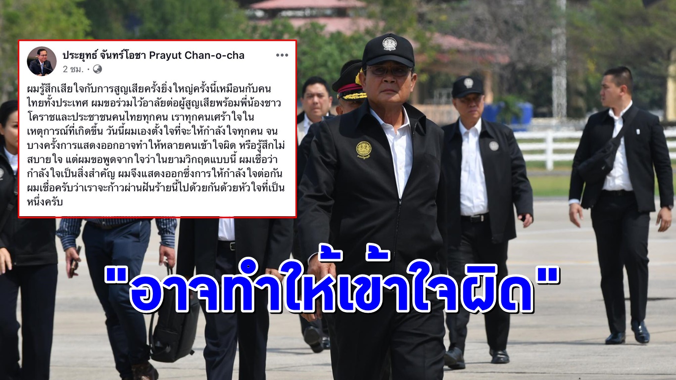 ‘บิ๊กตู่’ โพสต์เฟซบุ๊ก ยันตั้งใจไปให้กำลังใจทุกคน จนบางครั้งการแสดงออกอาจทำให้เข้าใจผิด