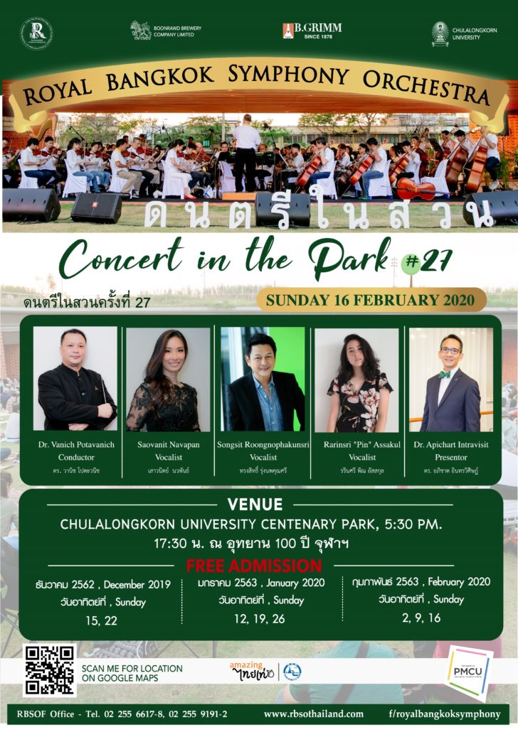 1 การแสดงคอนเสิร์ตดนตรีในสวน ครั้งที่ 27 ในวันอาทิตย์ที่ 16 กุมภาพันธ์ 2563 เวลา 17.30 น.