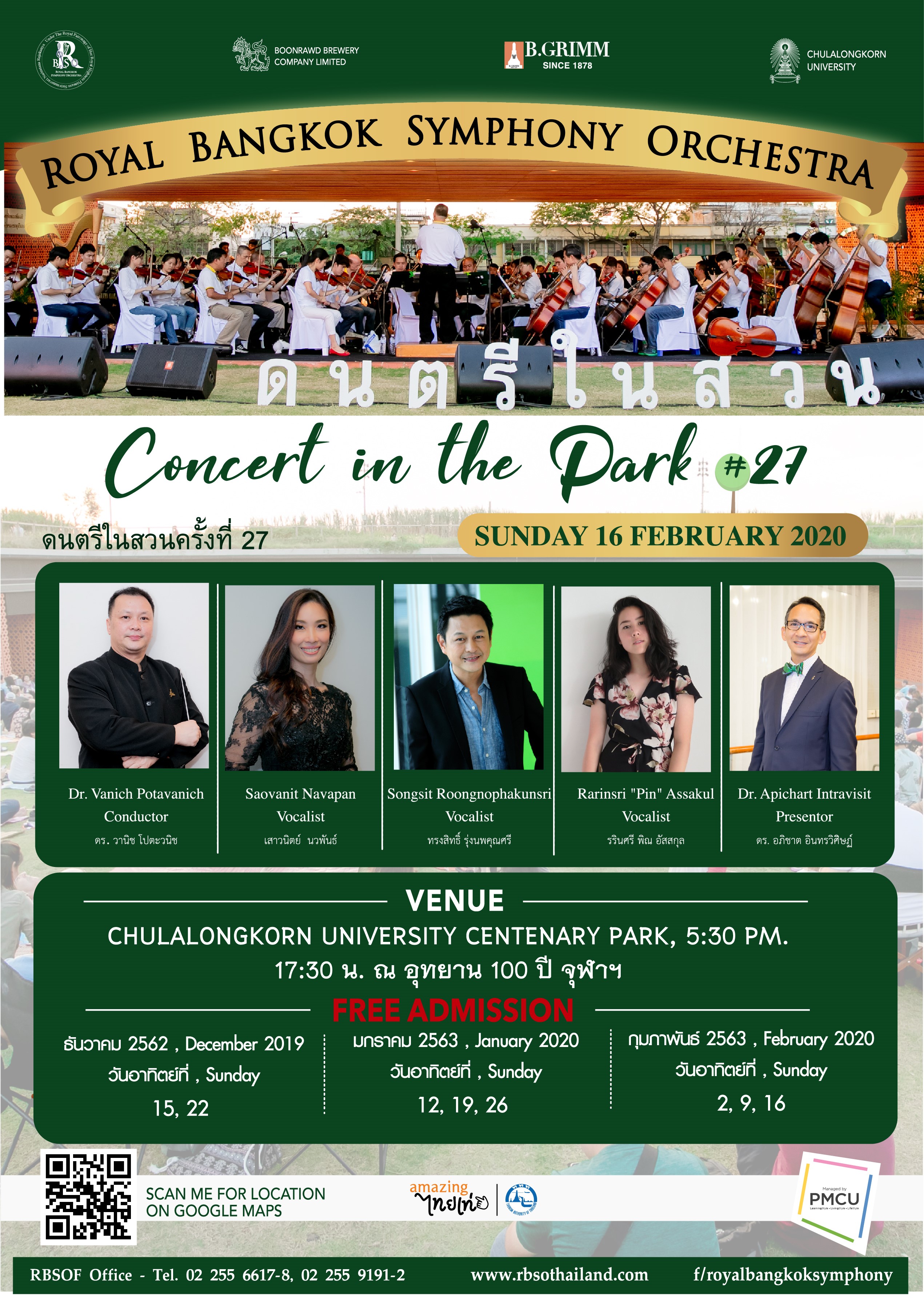 การแสดงคอนเสิร์ตดนตรีในสวน ครั้งที่ 27 ในวันอาทิตย์ที่ 16 กุมภาพันธ์ 2563 เวลา 17.30 น.