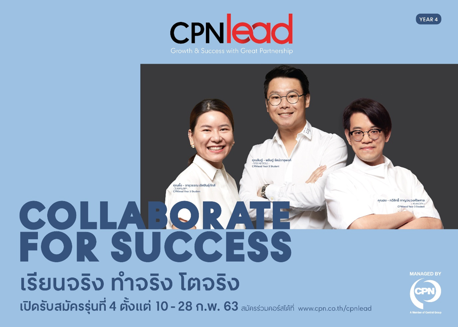 เปิดรับสมัครแล้วคอร์สธุรกิจ “CPNleadรุ่น 4” ผนึกกำลังกูรูชั้นนำ