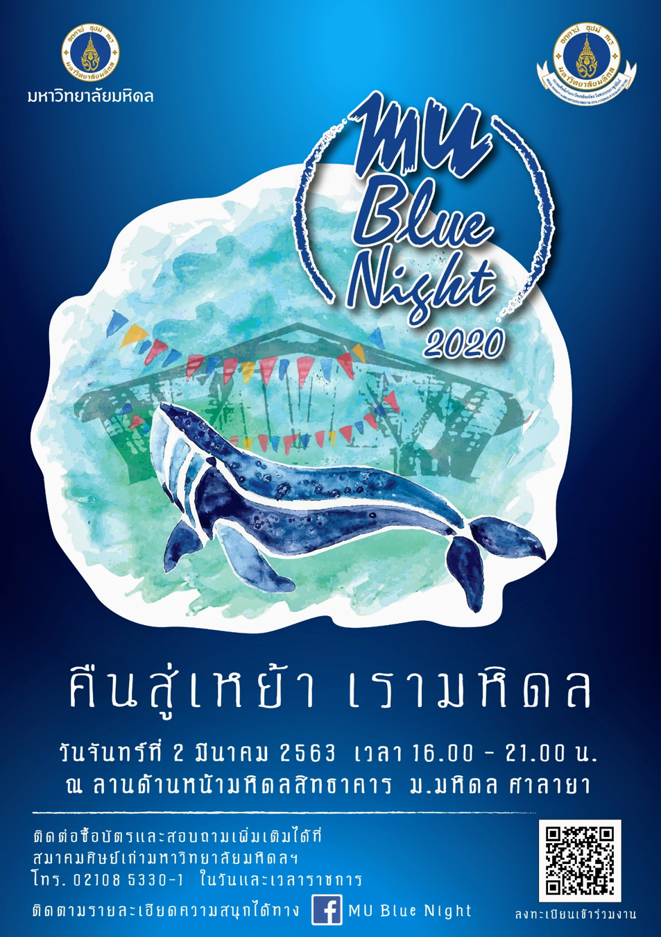 ชวนชาวมหิดล แสดงพลังสีน้ำเงินเข้มข้น ในงานคืนสู่เหย้า MU Blue Night 2020