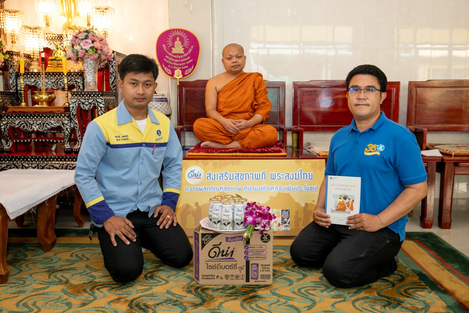 ดีน่า ส่งเสริมสุขภาพดี พระสงฆ์ไทย