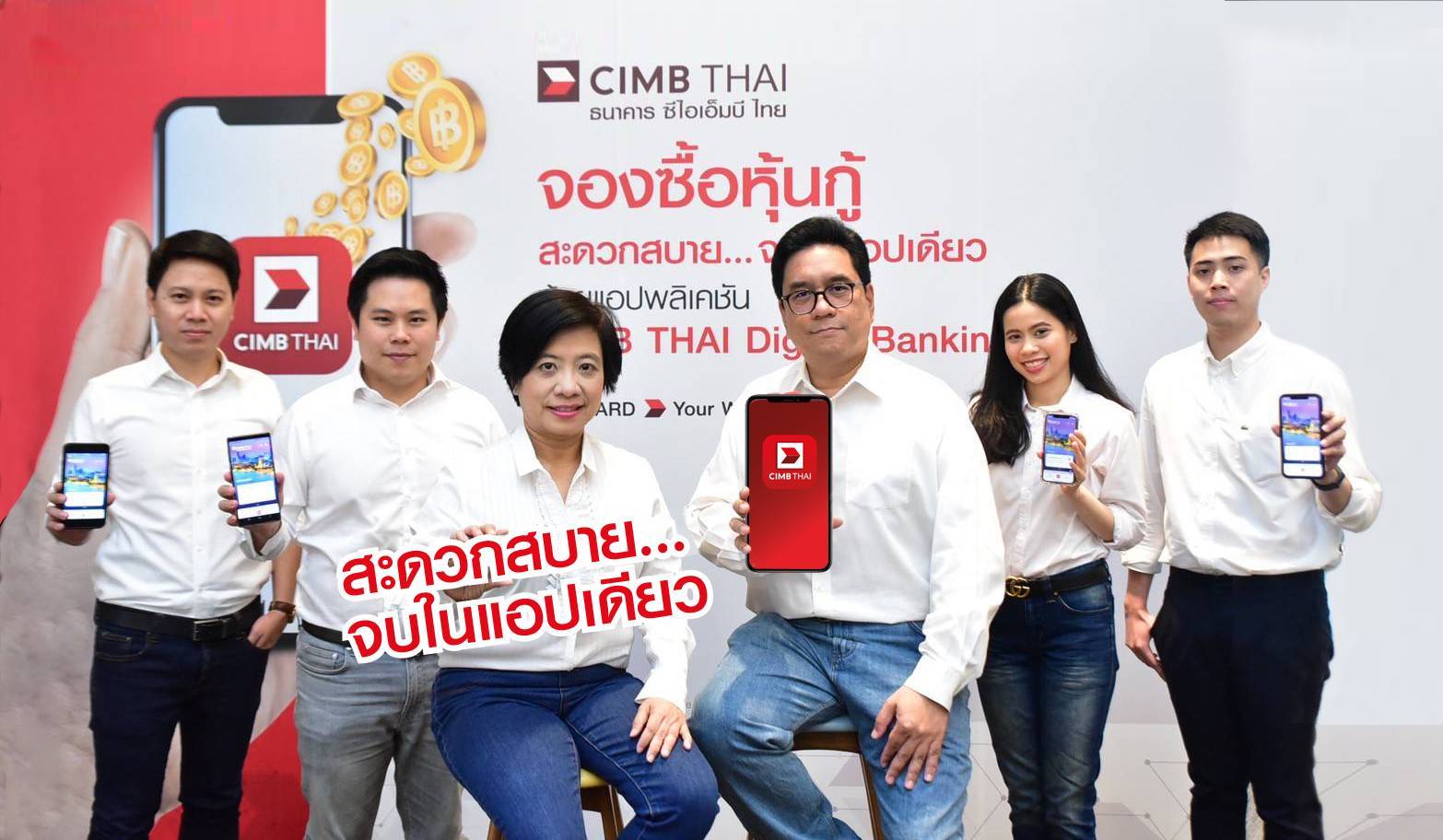 “ซีไอเอ็มบี ไทย” เปิดให้จองซื้อหุ้นกู้ผ่านแอป ประเดิมหุ้นกู้ “แสนสิริ” ดอกเบี้ย 3.75%