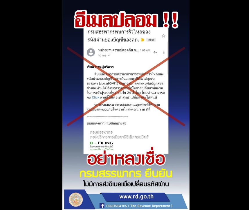 สรรพากรเตือนมิจฉาชีพใช้อีเมลปลอมลวงผู้เสียภาษี