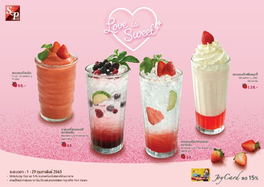 S&P Love is Sweet เติมรักให้หวาน