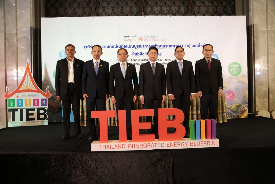 สนพ. จัดเวทีรับฟังความคิดเห็น เดินหน้าขับเคลื่อนแผนพลังงานของประเทศ (TIEB) ฉบับใหม่