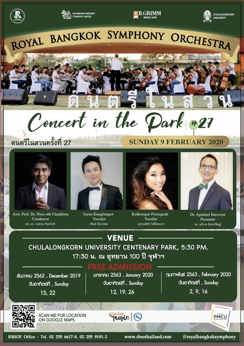 การแสดงคอนเสิร์ตดนตรีในสวน ครั้งที่ 27 ในวันอาทิตย์ที่ 9 กุมภาพันธ์ 2563 เวลา 17.30 น.