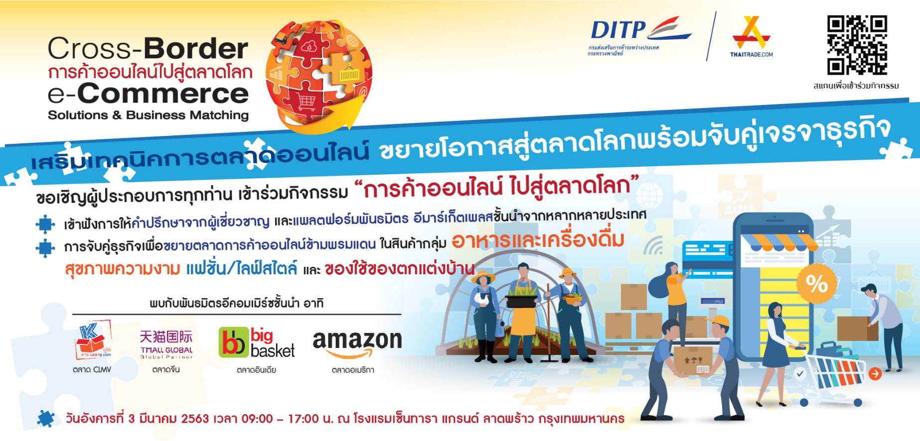 DITP จับมือแพลตฟอร์มพันธมิตรเร่งผลักดันผู้ประกอบการไทยขึ้นขายในร้าน TOPTHAI
