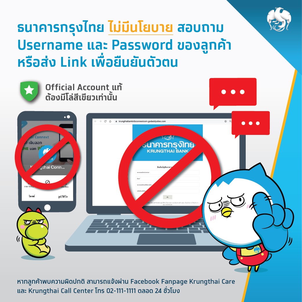 “กรุงไทย” เตือนลูกค้าระวัง LINE-Website ปลอม หวังโจรกรรมข้อมูลส่วนตัว