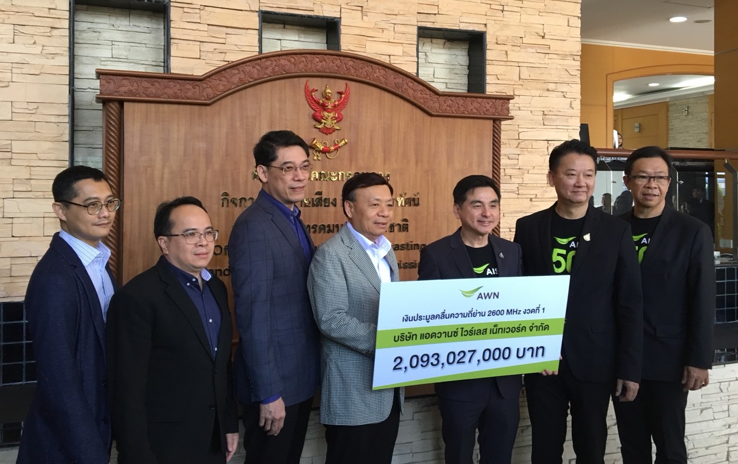 “เอไอเอส” มาแล้วรายแรก ชำระค่าใบอนุญาตคลื่นความถี่ย่าน 2600 MHz งวดแรก