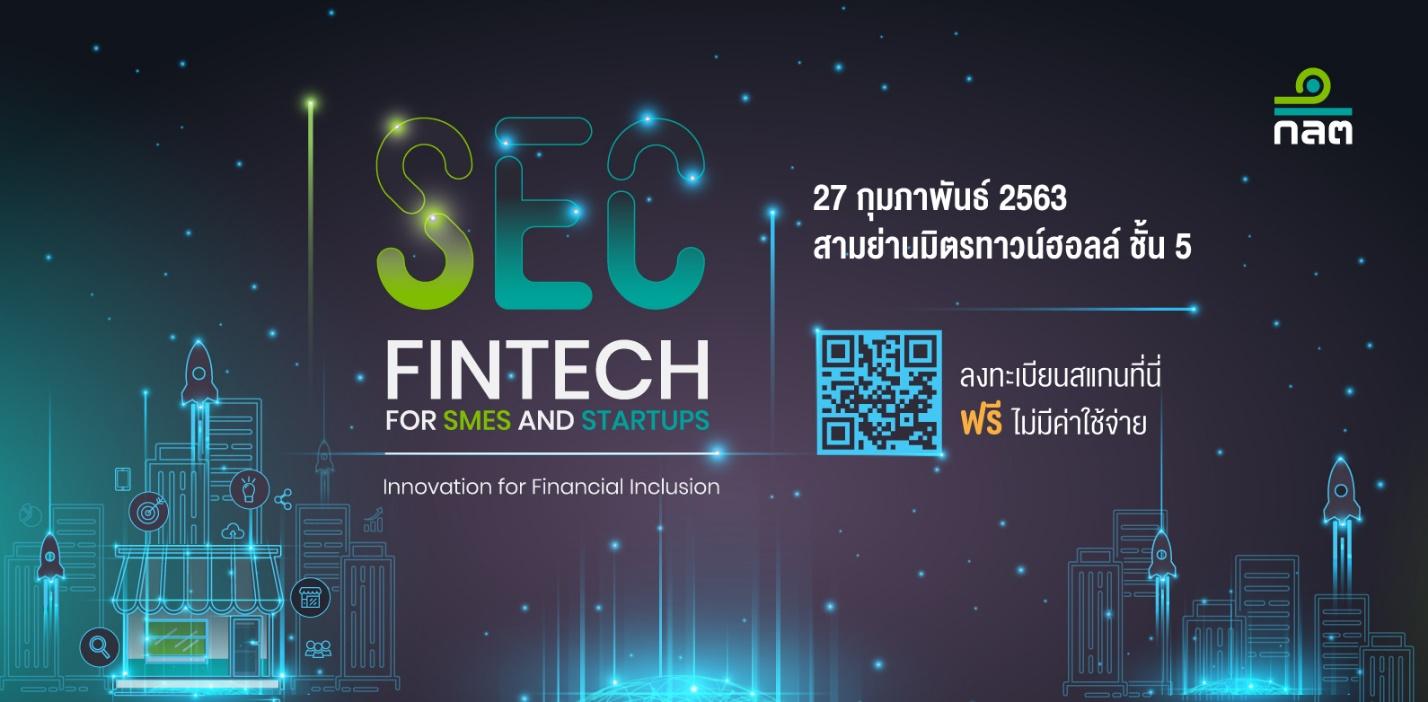 ก.ล.ต. ขอเชิญร่วมงาน “SEC FinTech for SMEs and Startups : Innovation for Financial Inclusion”