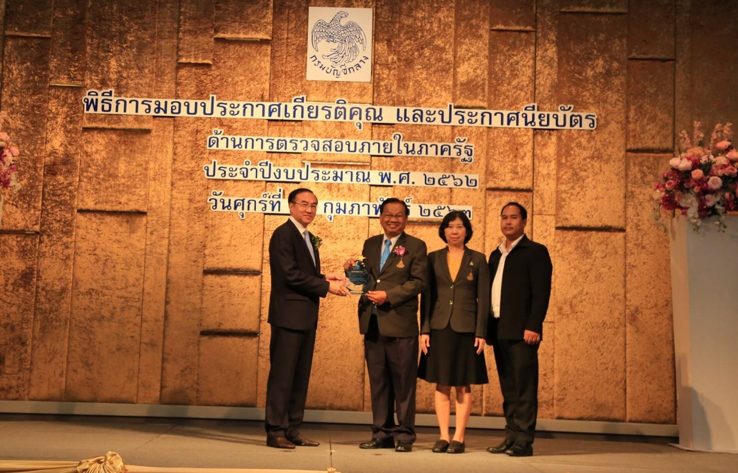 อธิบดีกรมบัญชีกลางมอบประกาศเกียรติคุณ