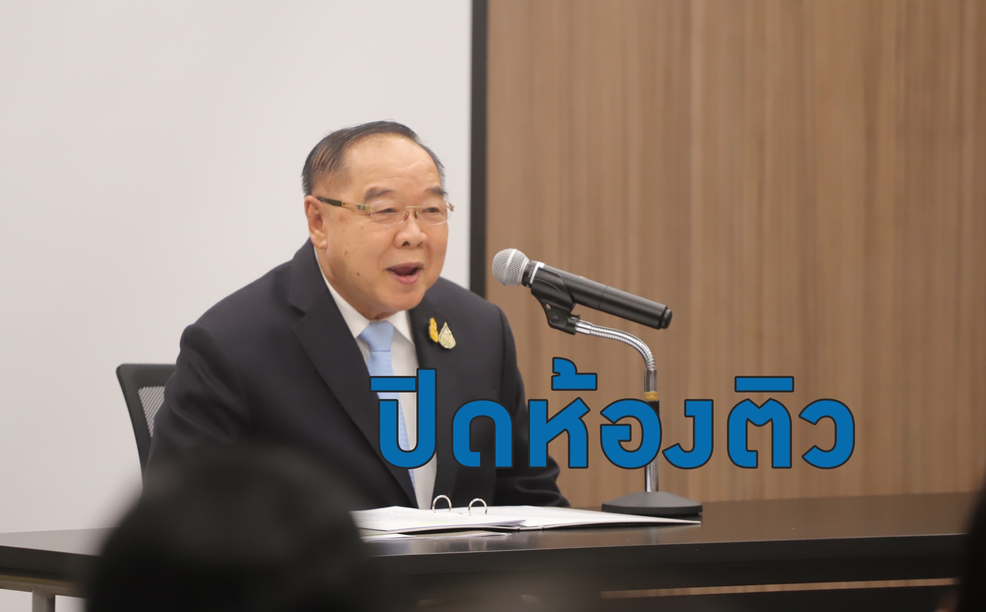 รัฐบาลปิดห้องลับ 2 วัน ติว 5 รัฐมนตรี ตอบศึกอภิปรายไม่ไว้วางใจ