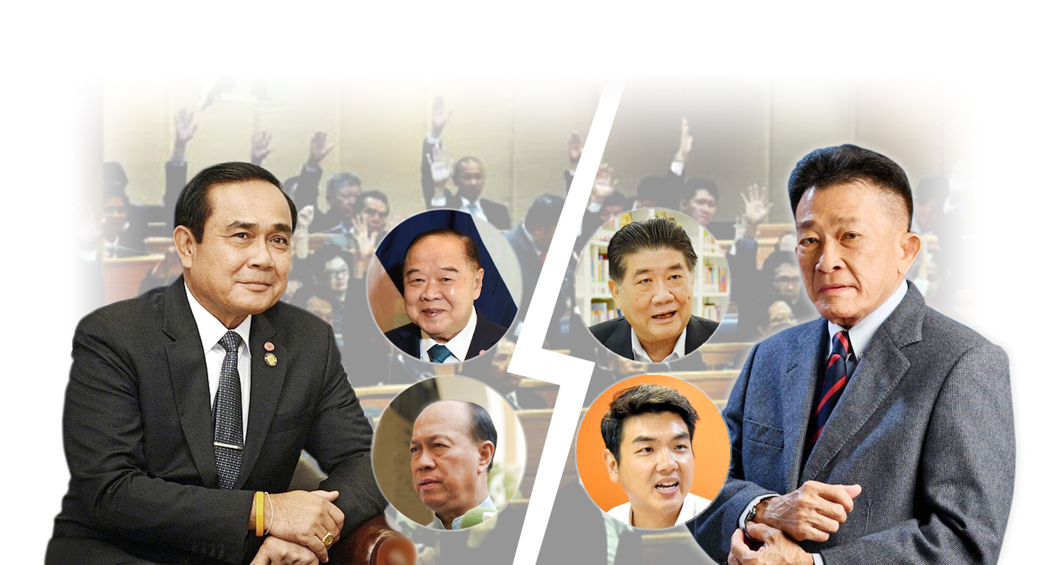 รายงานพิเศษ : องครักษ์ ‘บิ๊กตู่’ คุ้ยข้อมูลลับ บล็อกวอร์รูม ‘ฝ่ายค้าน’ สู้ศึกไม่ไว้วางใจ