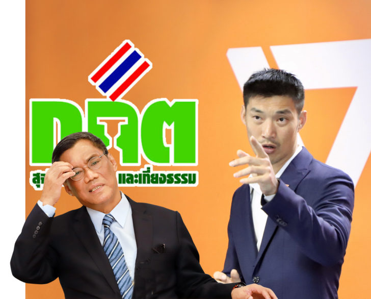 8-2 เด็ดอนาคตใหม่