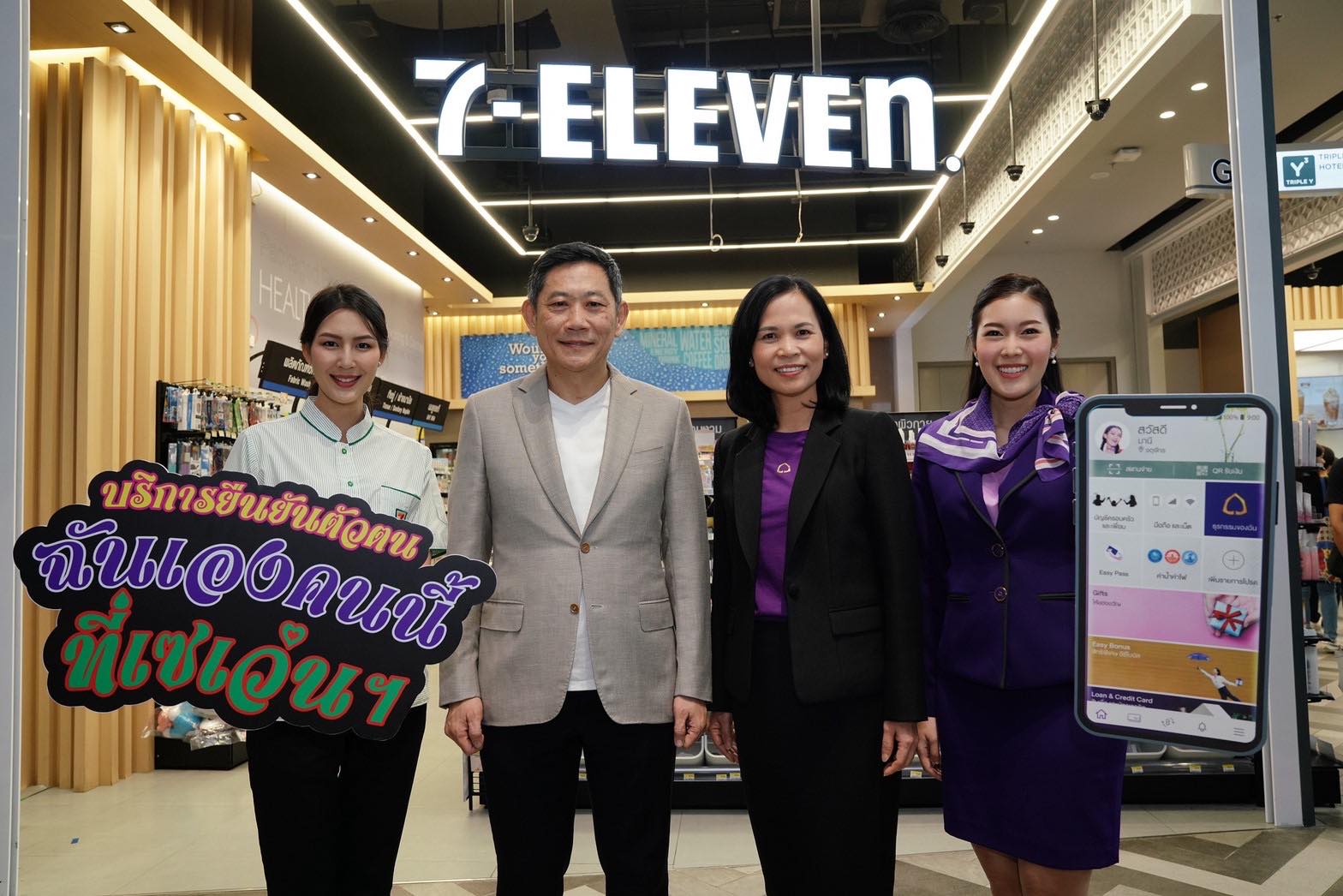 SCB เปิด “ยืนยันตัวตน” ผ่านเซเว่นฯ ดันสินเชื่อออนไลน์แตะ 8 หมื่นล้านบาท