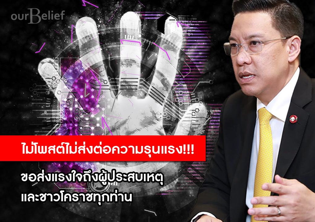 กระทรวงดิจิทัลประสาน“เฟซบุ๊ก-กูเกิล-ยูทูป” นำภาพ-คลิป ผู้เสียชีวิตจากเหตุยิงกราดโคราช ออกจากระบบ