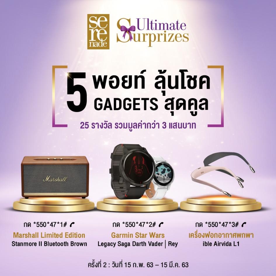 AIS Serenade จัดเซอร์ไพรส์ใหญ่ แลกพอยท์ลุ้น Marshall Limited Brown Edition!!! 