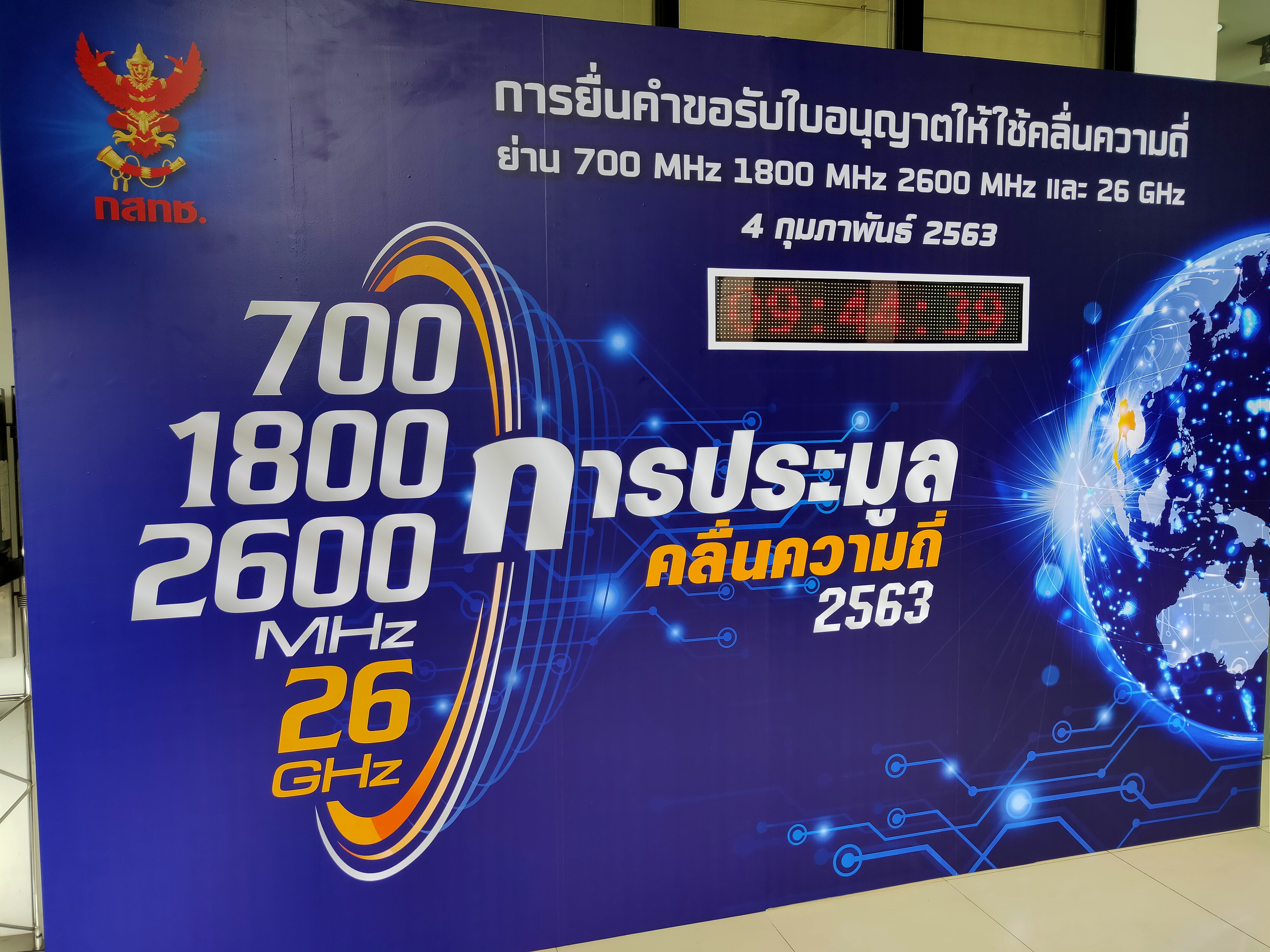 ยื่นซองประมูล5G ยังเงียบ ไร้เงาโอเปอเรเตอร์