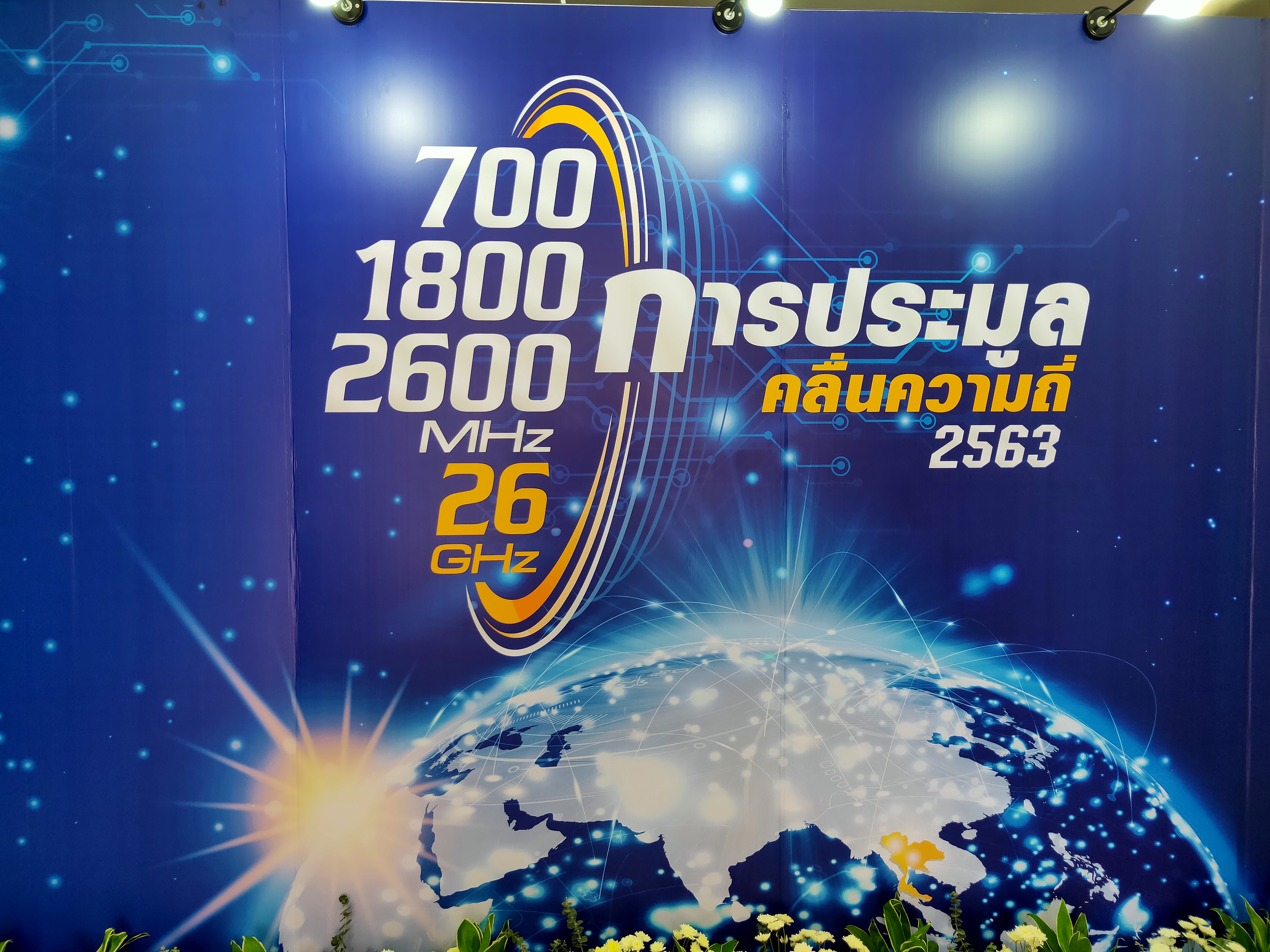 ประมูล 5G แสนล้าน “เอไอเอส” กวาดเรียบ 3 คลื่น 23 ไลเซนส์ “ทรู” 17 ไลเซนส์ 2 ความถี่