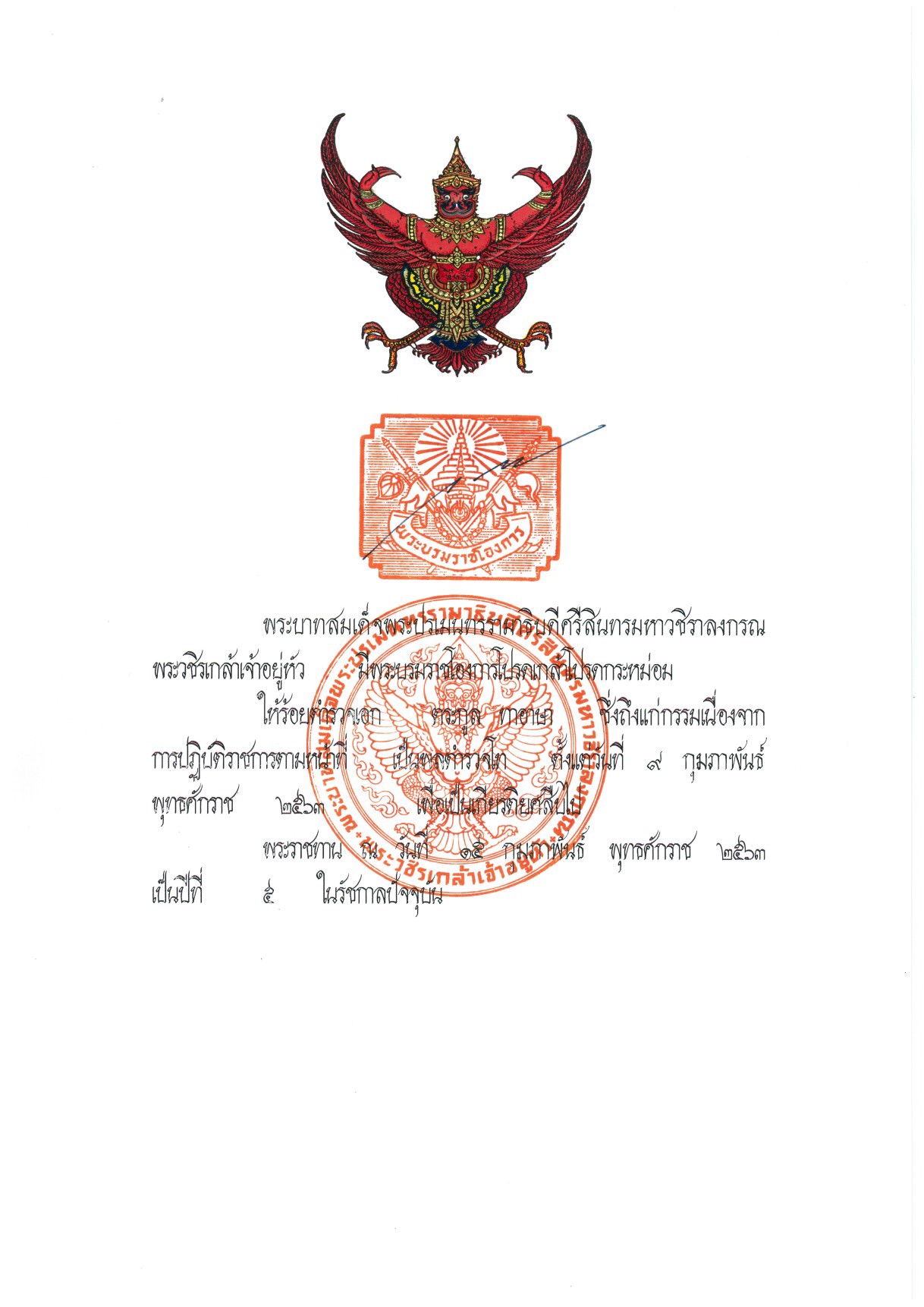 ในหลวงพระราชทานยศตำรวจเป็นกรณีพิเศษให้ตำรวจที่เสียชีวิต ขณะปฏิบัติหน้าที่เหตุกราดยิงโคราช