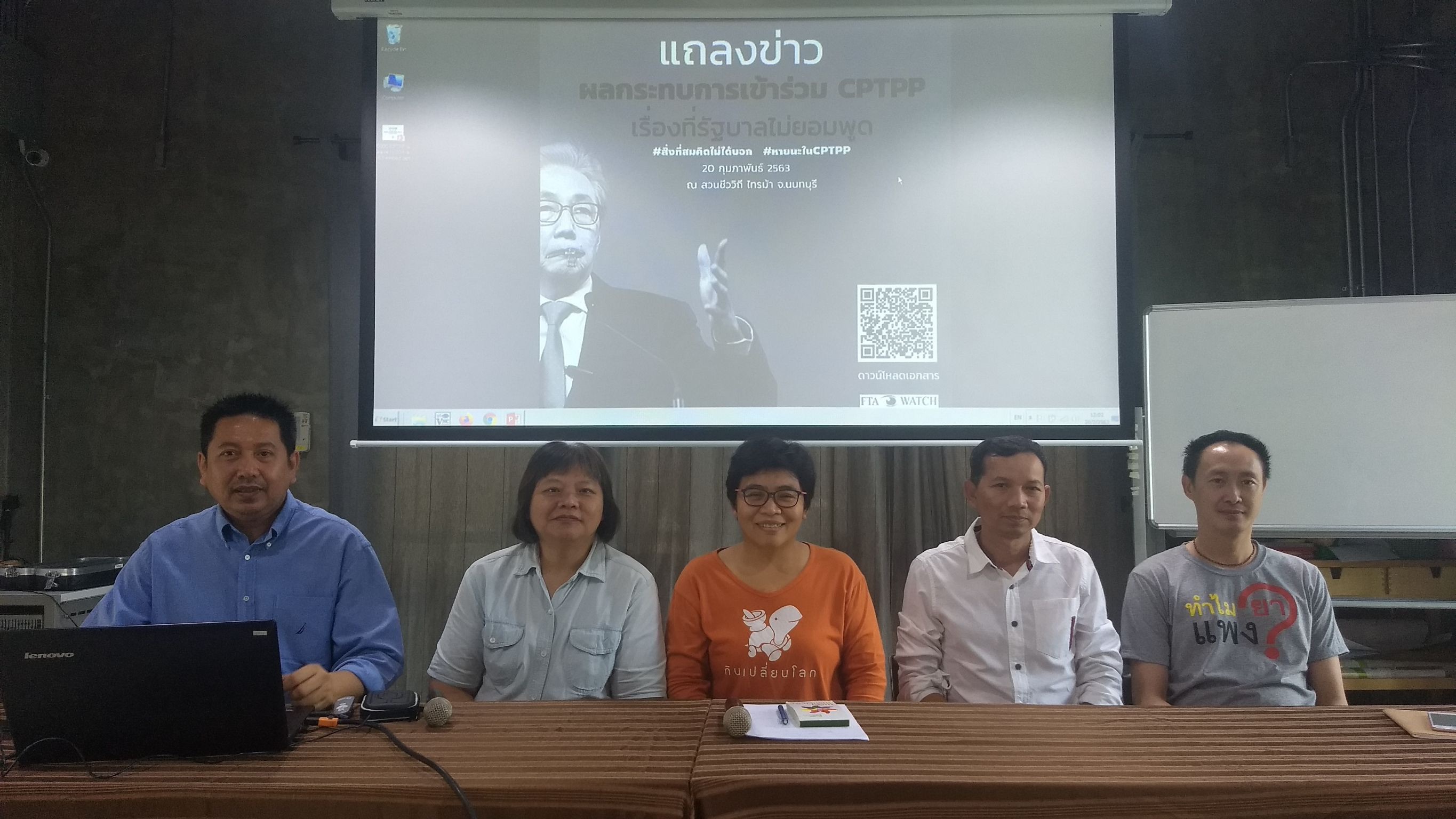 ภาคประชาสังคมชี้หายนะ CPTPP