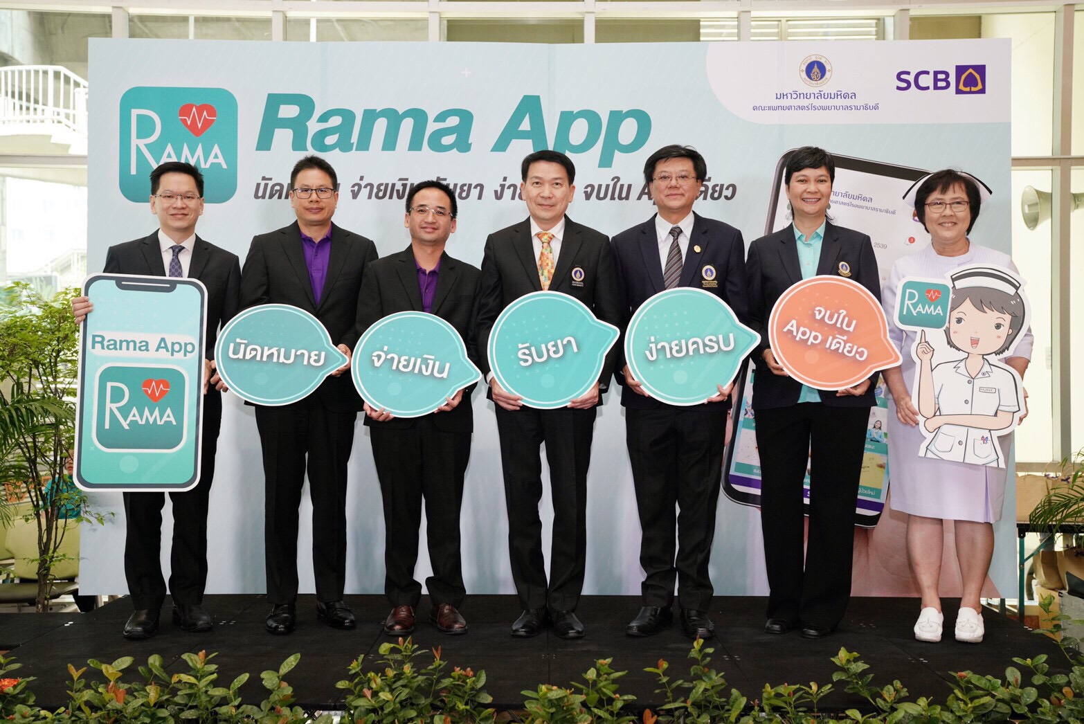 รามาฯ จับมือ SCB พัฒนา “Rama App” ชูจุดเด่น “นัดหมาย-จ่ายเงิน-รับยา” ภายในแอปฯ เดียว