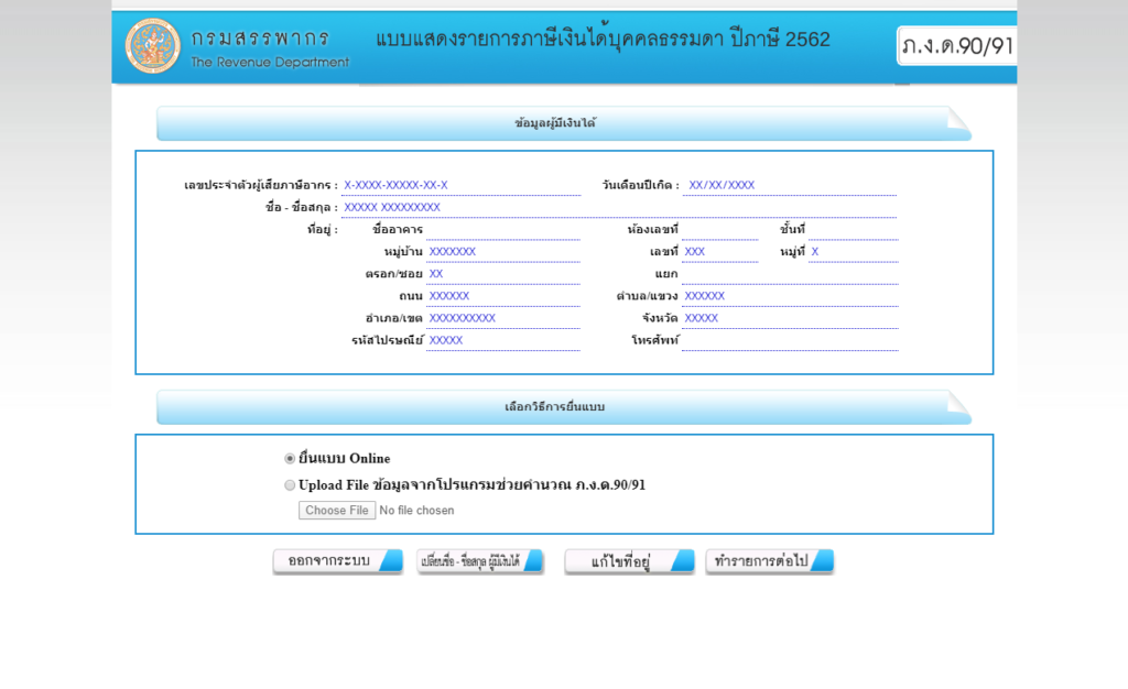 วิธียื่นภาษีออนไลน์ 2563 ผ่านเว็บไซต์กรมสรรพากร