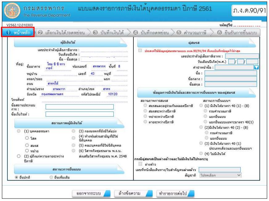 วิธียื่นภาษีออนไลน์