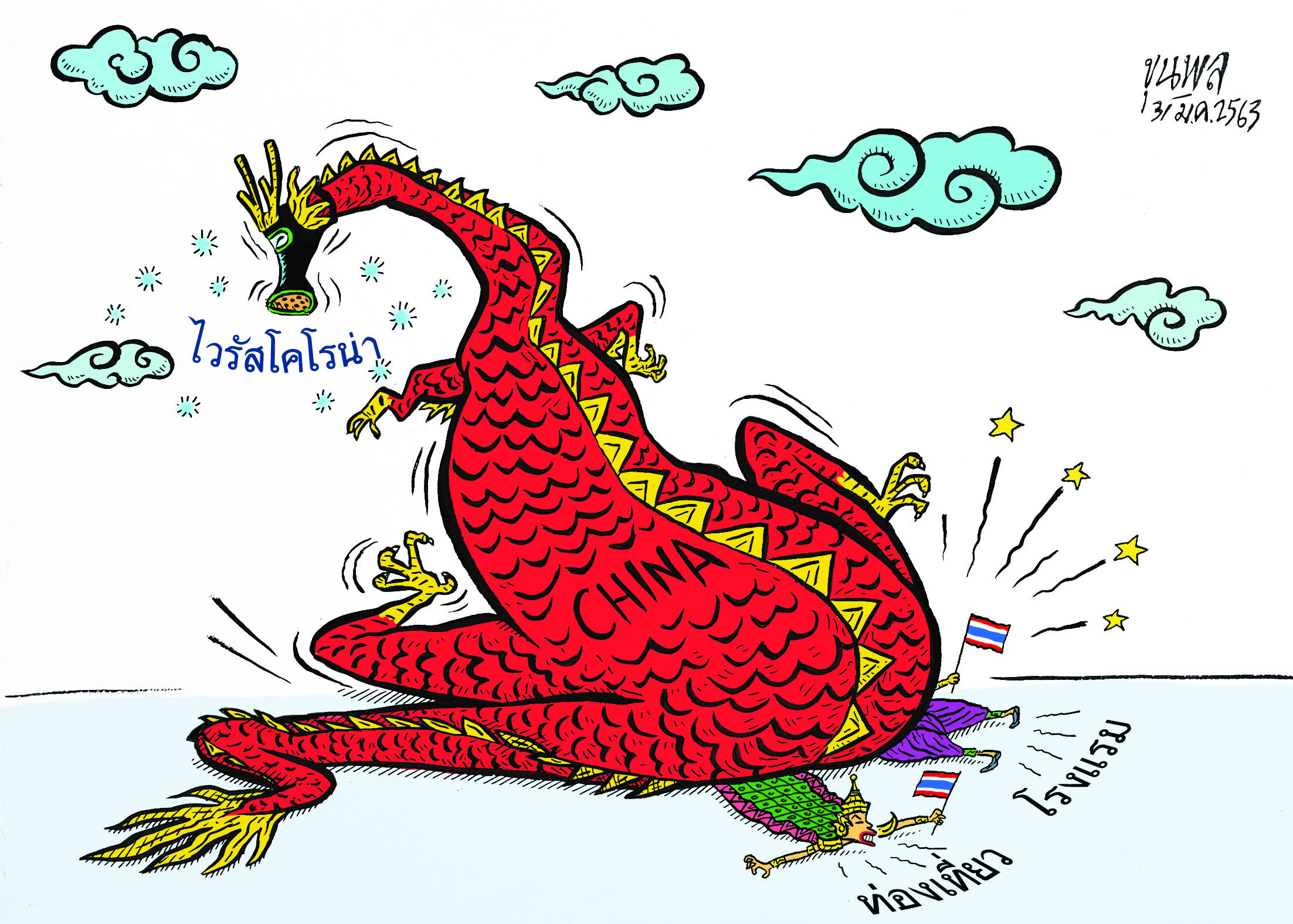 การ์ตูนขุนพล : CHINA-ไวรัสโคโรน่า