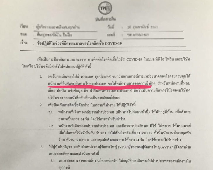 คำสั่งทีพีไอ-ไวรัสโควิด-19