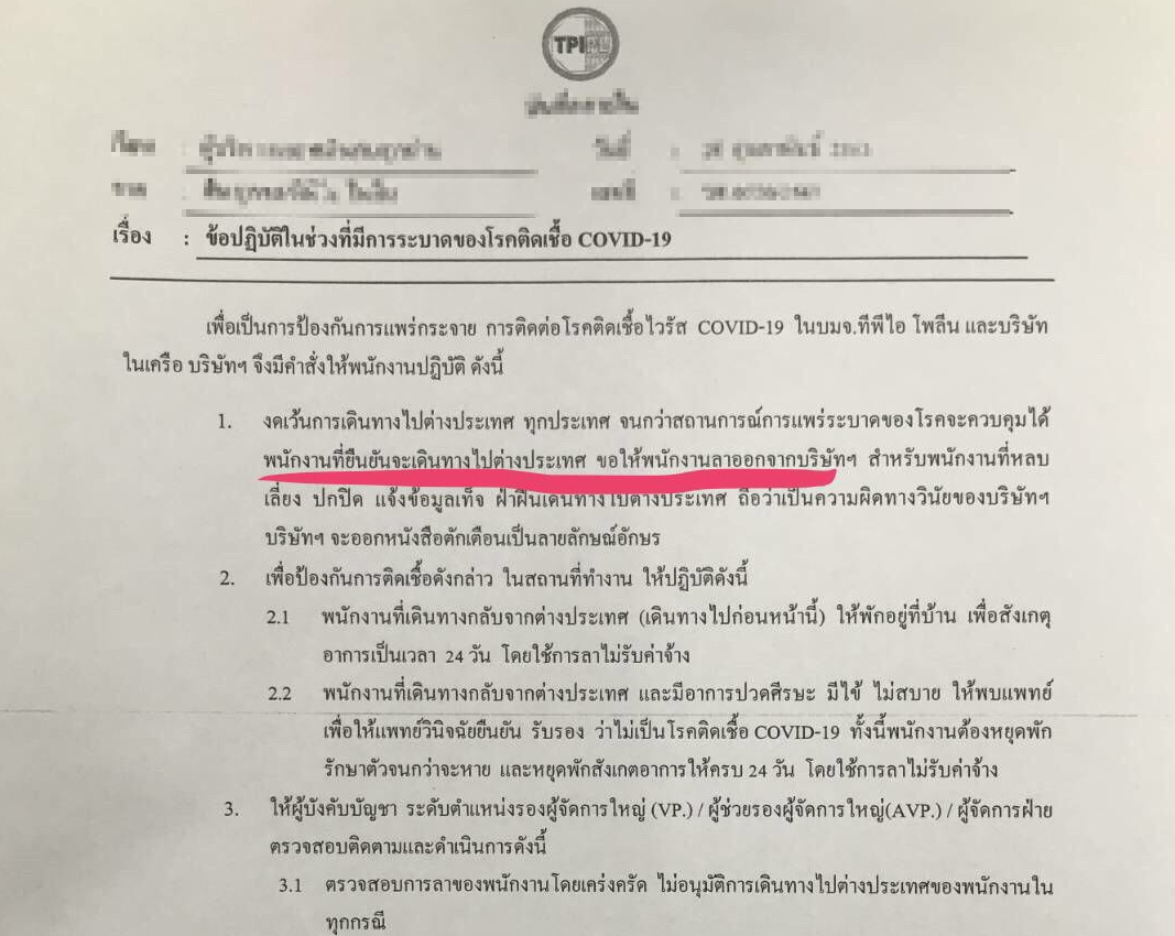 “ทีพีไอ” ออกคำสั่งห้ามพนักงานเดินทางไปตปท. เลี่ยงติดโควิด-19 หากฝ่าฝืนให้ “ลาออก”