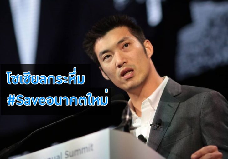 ธนาธร01-1-1024x850