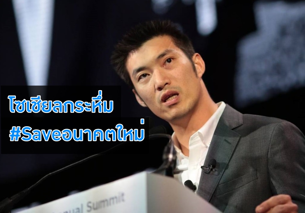 แฮชแท็ก #Saveอนาคตใหม่ ขึ้นอันดับหนึ่งทวิตเตอร์ หลังศาลวินิจฉัยยุบพรรค-ตัดสิทธิ 10 ปี