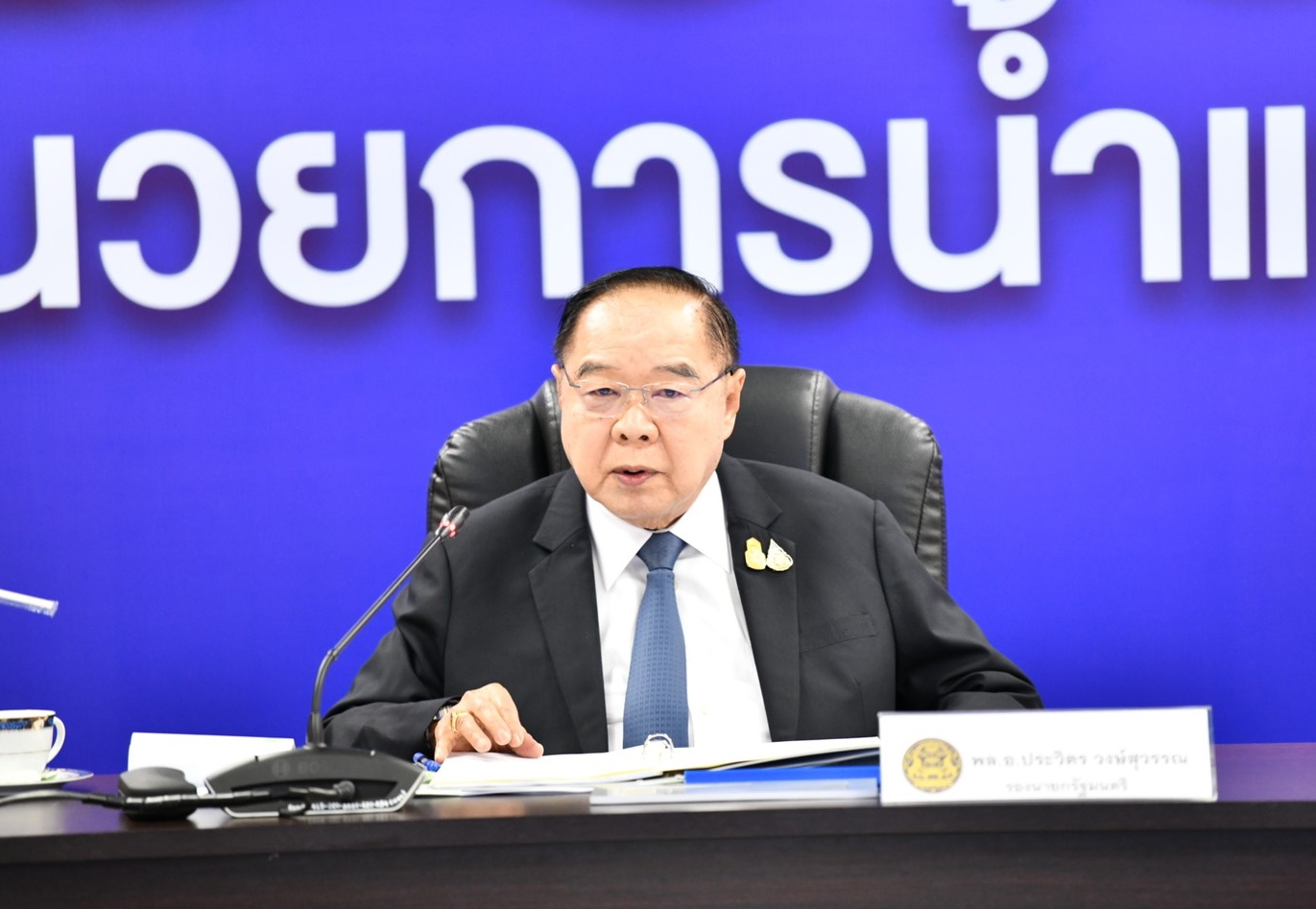 ‘ประวิตร’ งัด 5 มาตรการเชิงรุกแก้วิกฤตน้ำภาคตะวันออก