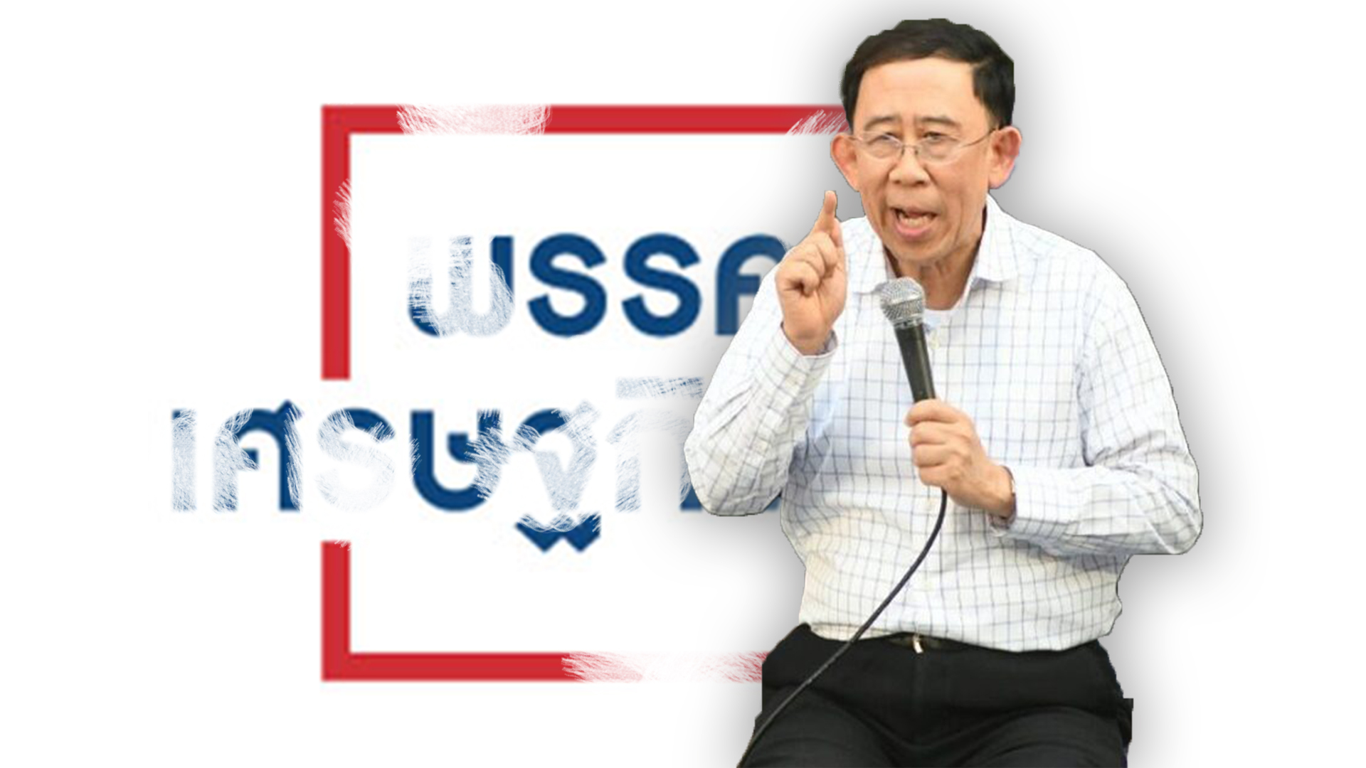 “เศรษฐกิจใหม่” พรรคหัวขาด ไม่ร่วมแพฝ่ายค้าน สังกัดฝ่ายชนะ