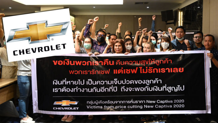 ลูกค้าเชฟโรเลตร้องเรียน