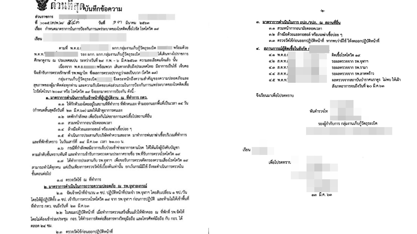ด่วน! ‘ผกก.’ไปดูงานสเปน ติดโควิด-19 อีก 3 นาย ลุ้นผลตรวจ-สั่งกักตัว 14 วัน