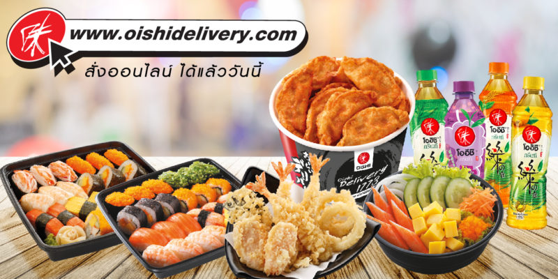 ‘โออิชิ’ จัดทัพฟู้ดเดลิเวอรี่ ระดมกว่า 100 เมนู พร้อมเสิร์ฟถึงบ้าน