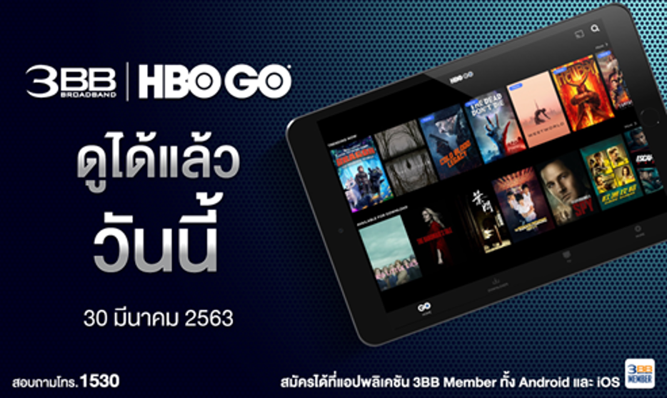 ดีเดย์ ดู HBO GO และ MONOMAX ได้แล้ววันนี้