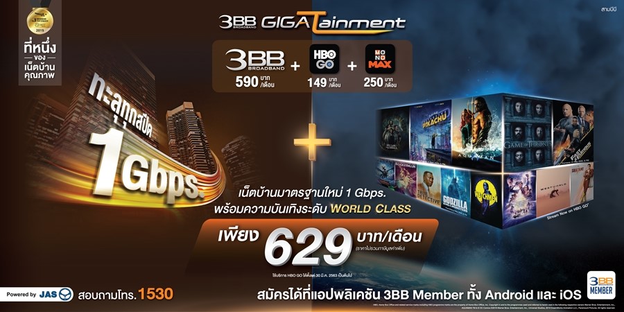 3BB จัดเน็ตบ้านมาตรฐานใหม่ 1 Gbps. รองรับ Work From Home